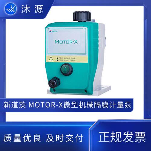新道茨NEWDOSE微型机械隔膜计量泵MOTOR-X酸加泵小型计量泵