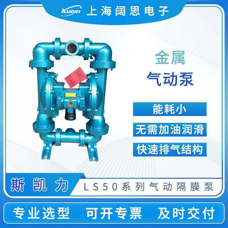 Skylink气动隔膜泵LS50系列金属往复活塞隔膜泵流体输送泵