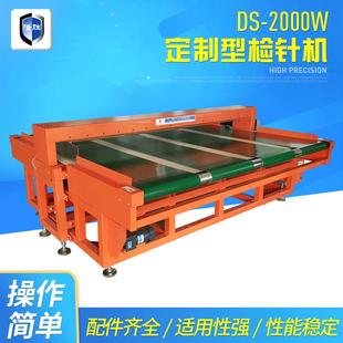 2000W定制型无纺布检针机成品布用宽幅验针机平面型检针机