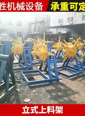 立式上料架彩钢带立式架子2吨立式单臂C型钢带上料架立式上料架