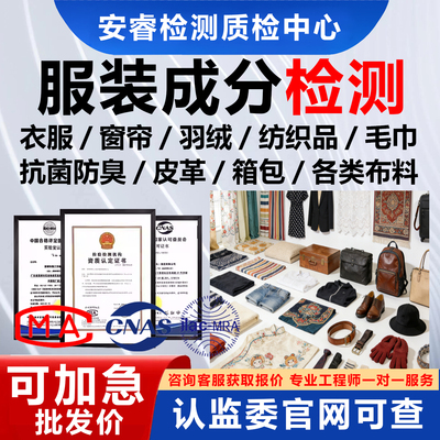 CMA/CNAS型式服装质检检测报告