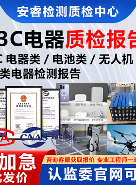 电子产品数码智能手表手环表带型式质检检测报告3CCC认证CMA/CNAS