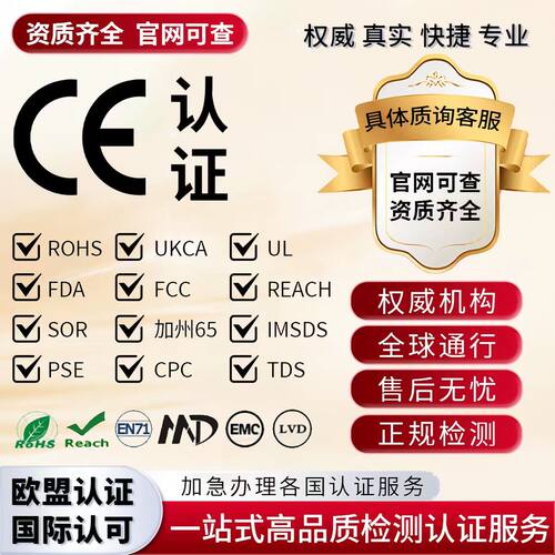 CE认证亚马逊/TEMU外贸检测报告