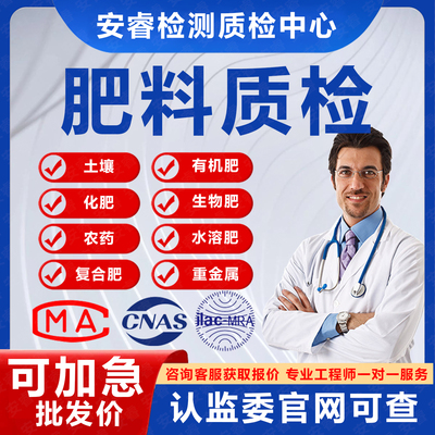 第三方检测质检报告农药土壤肥料