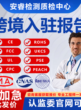 CE认证欧盟美国CPC质检检测资质报告跨境入驻出口清关MSDS ROHS