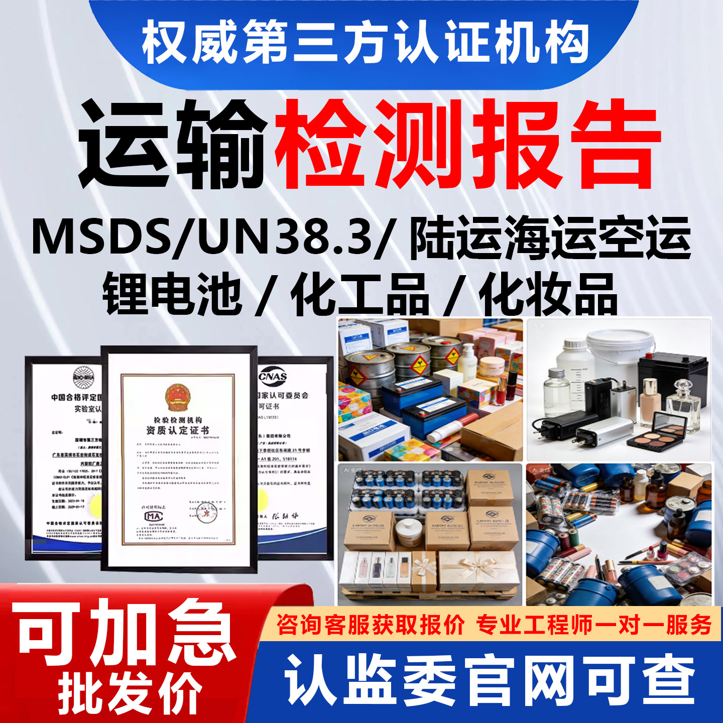 海运空运陆运危险运输鉴定报告化学品，锂电池UN38.3认证MSDS认证