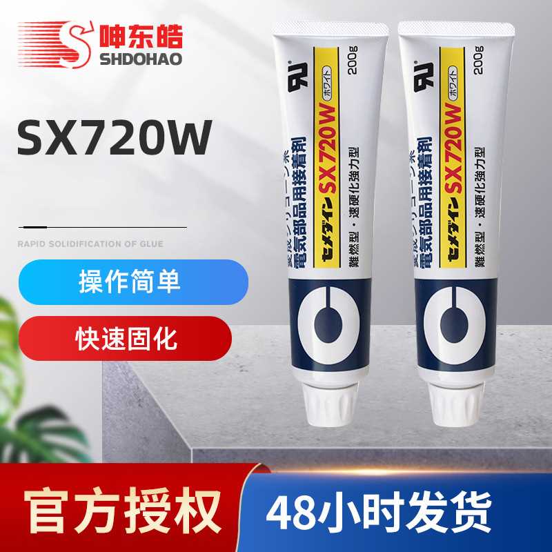CEMEDINE施敏打硬SX720W阻燃密封胶 电子部品用接着剂 弹性胶