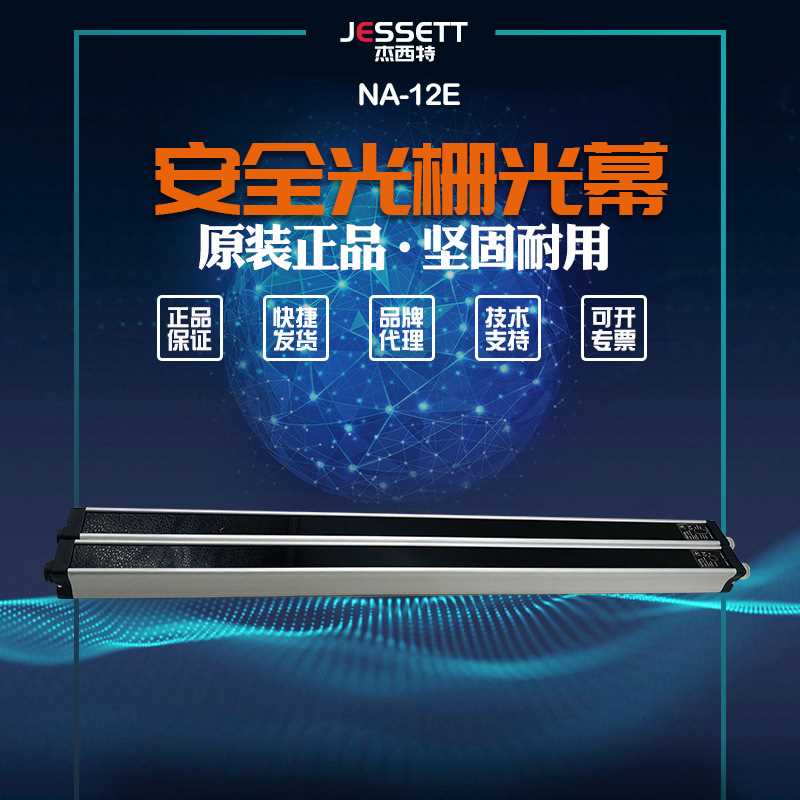 【全新议价】台湾阳明fotek光栅NA-12,NA-12E，NA-12R,NA-12T