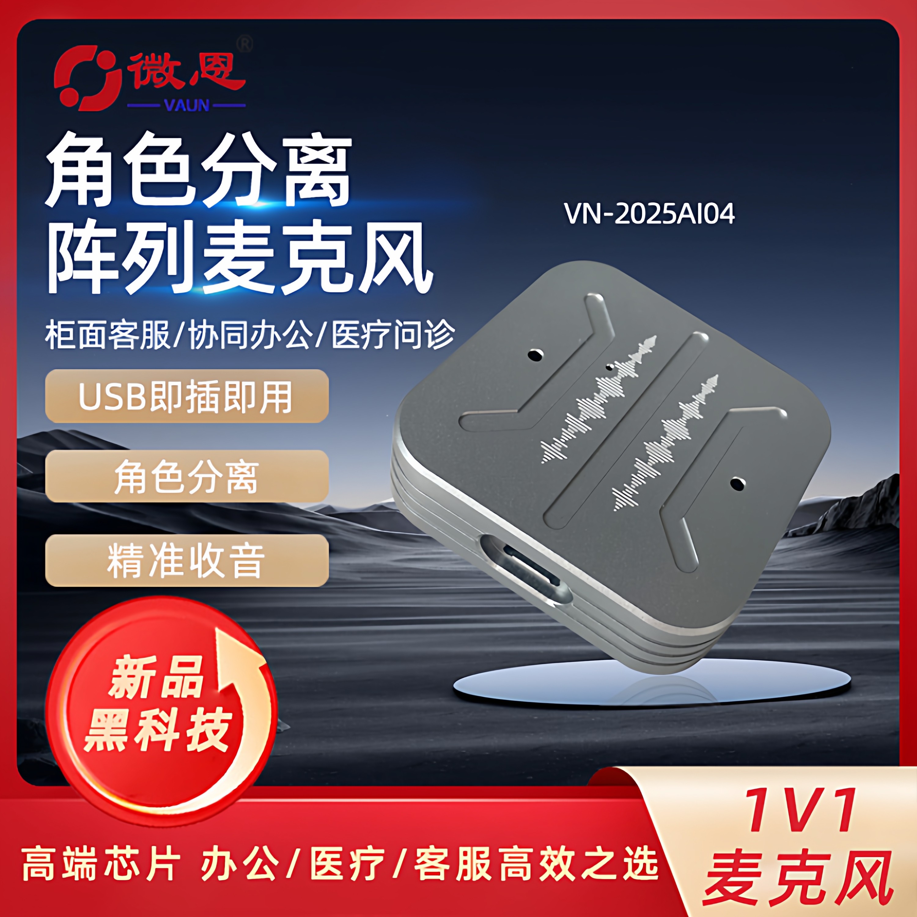 双轨分离桌面双指向拾音麦克风带外壳独立降噪直播对谈 会议记录,电子元器件市场,语音识别模块,淘宝优惠券,粉丝福利购,淘宝优惠卷