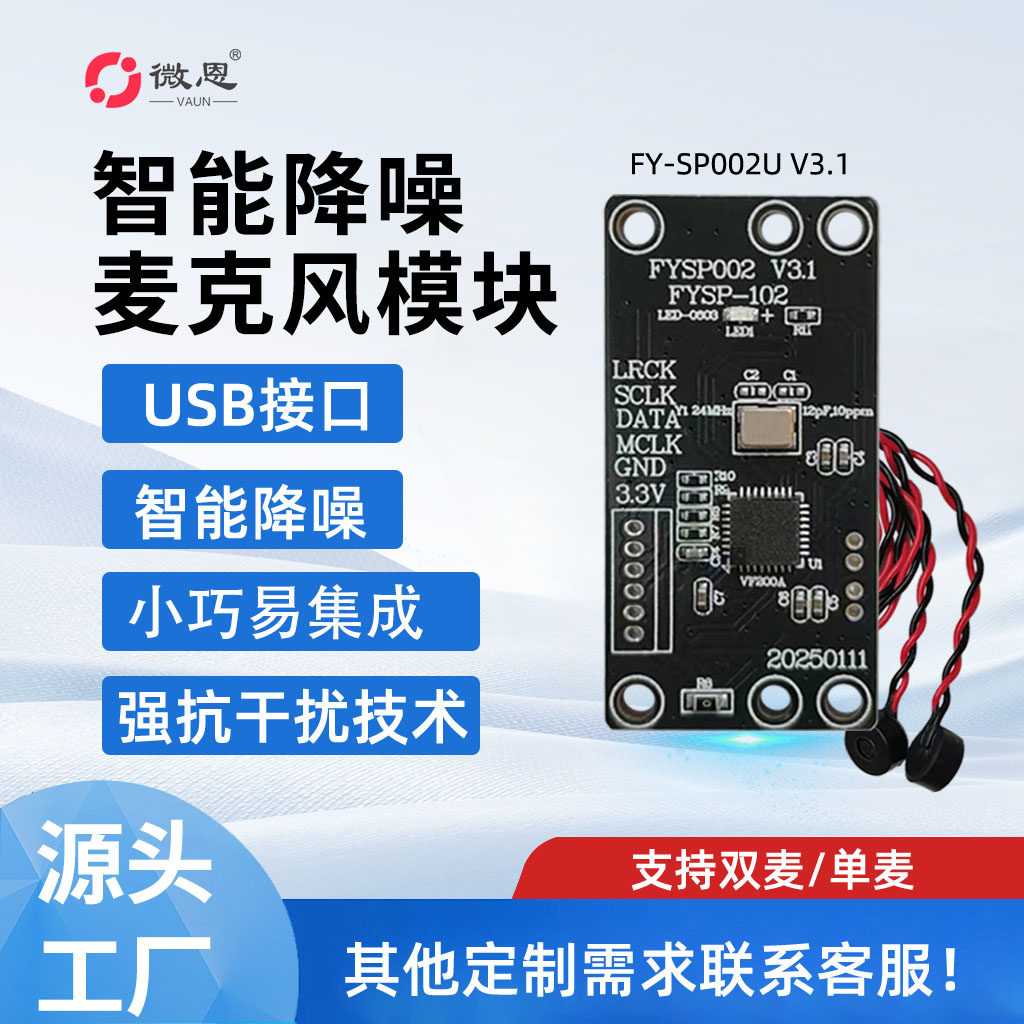 VAUN USB拾音模拟传输 麦克风阵列模块 清晰拾音 语音录制