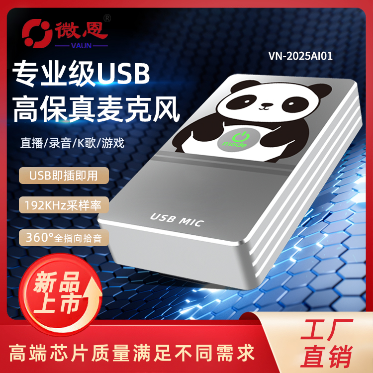 电脑会议麦克风192k采样率