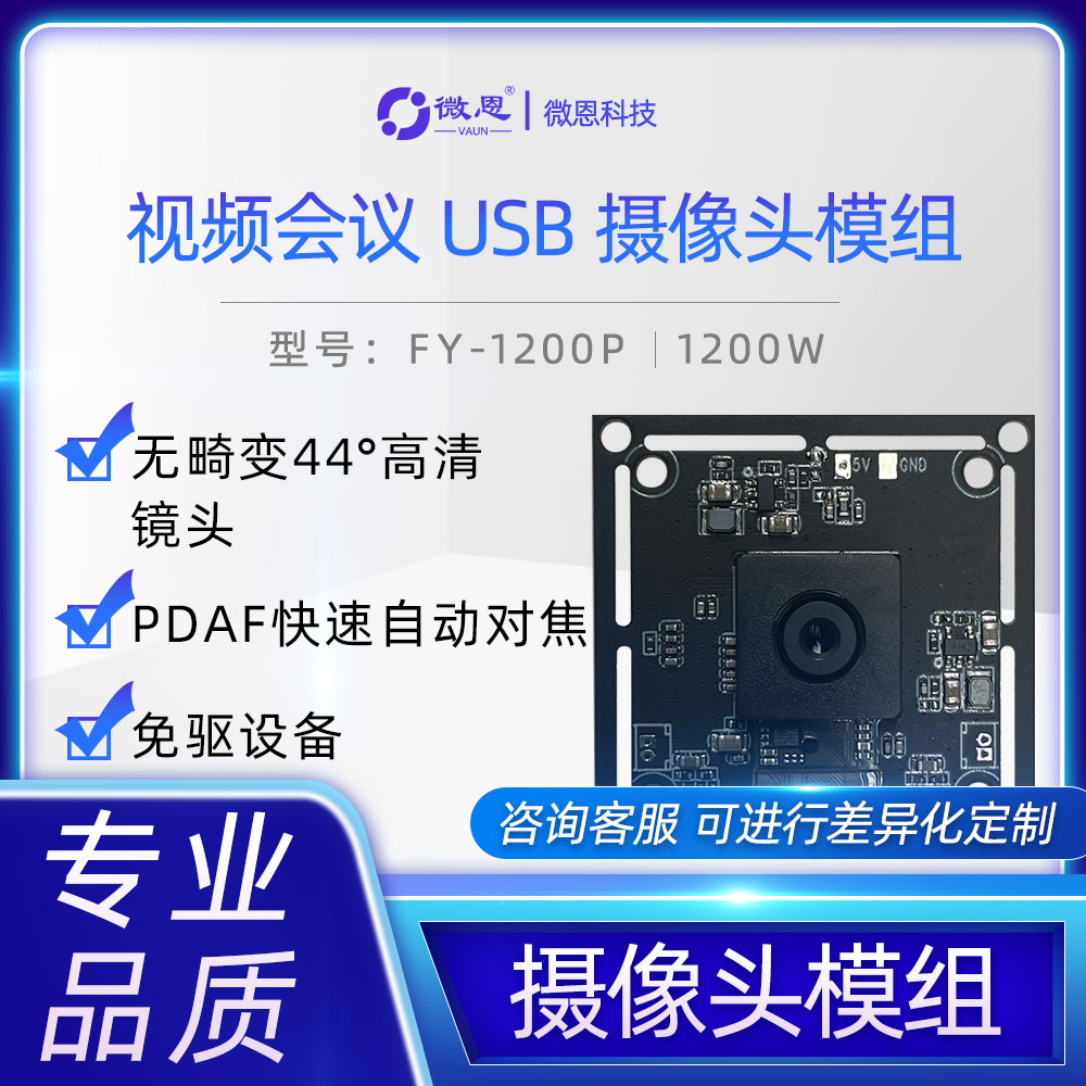 1200w高清摄像头模组单目 安卓win都兼容 usb接口即插即用