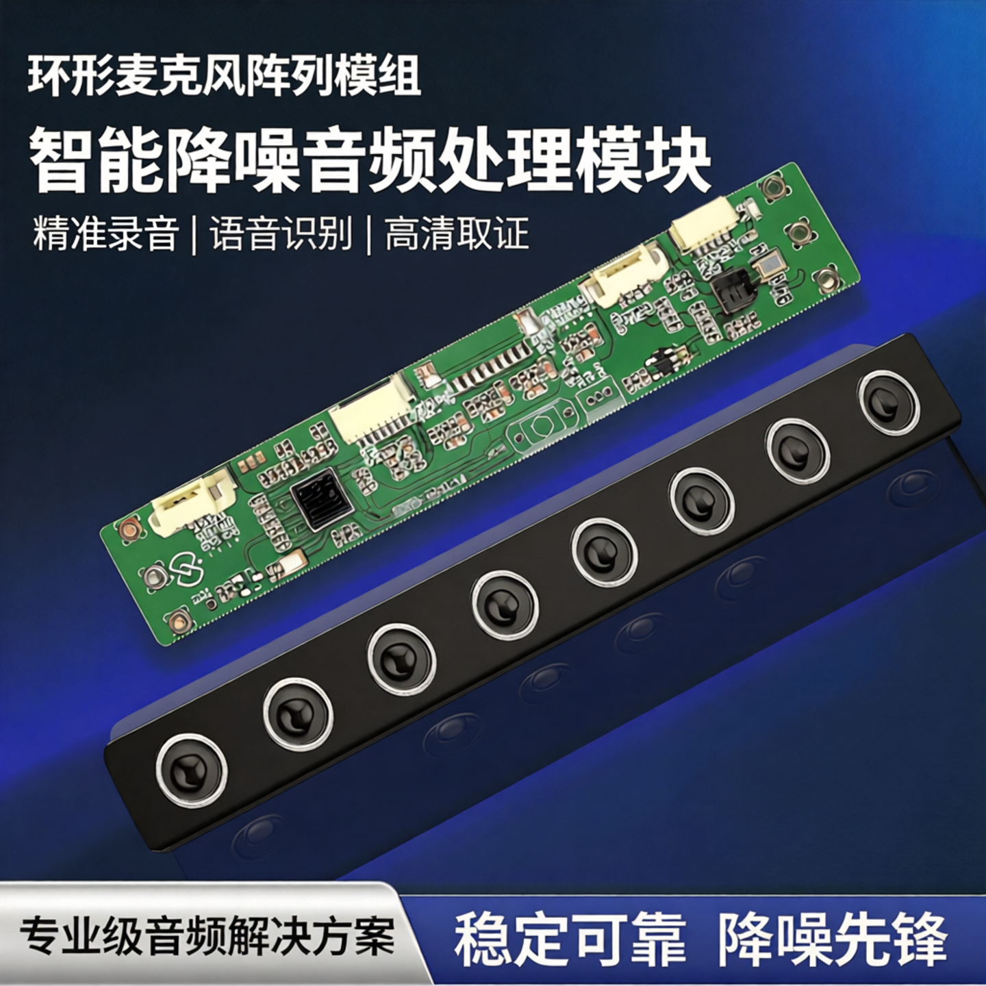 环形麦克风阵列模组降噪消回音音频处理录音取证语音识别合成模块