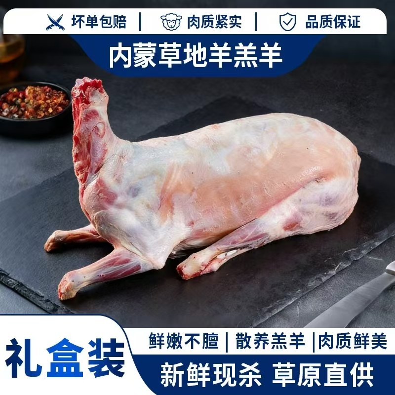 内蒙古特产全羊整只礼盒装新鲜散养现杀羊肉全羊整只草原羊肉包邮