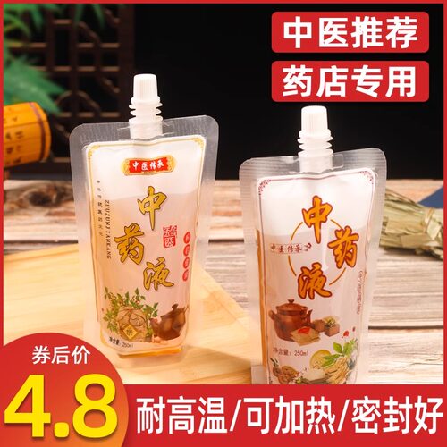 中药袋一次性便携中药液体吸嘴自立袋汤药可加热外带封口袋保鲜袋