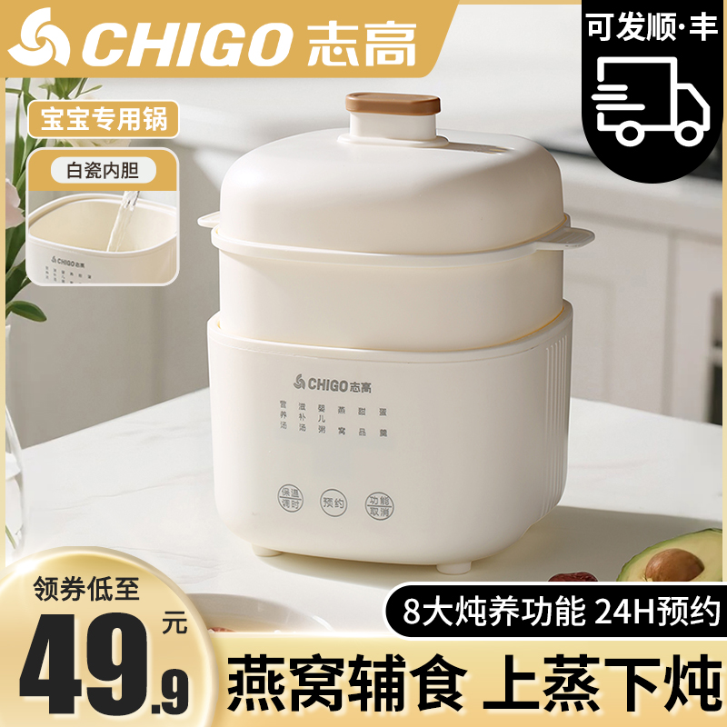 志高隔水炖电炖盅【旗舰正品】