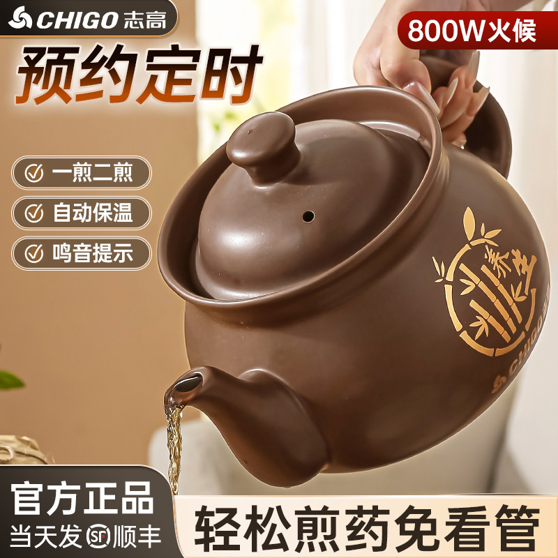 志高中药电煎壶煎药壶全自动熬药家用专用锅药罐熬药电砂锅煮炖机