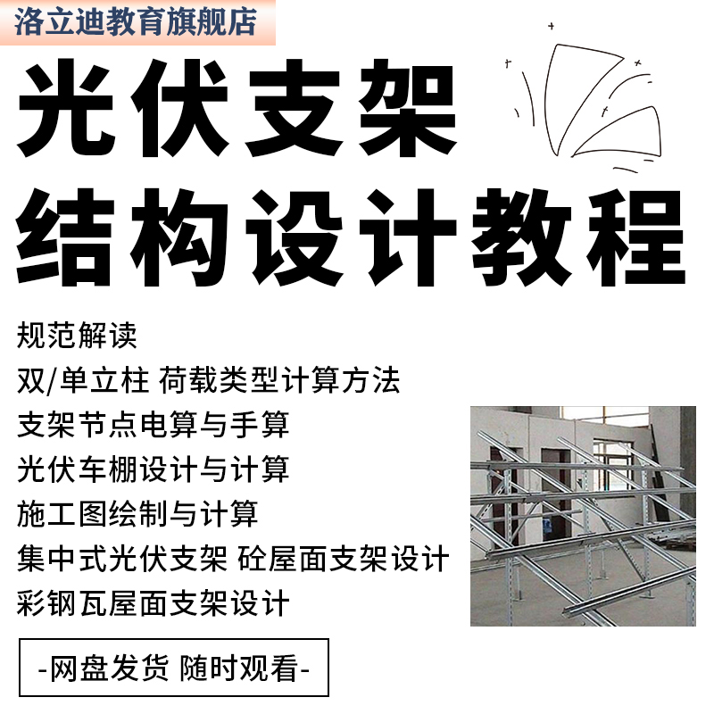 光伏支架结构设计教程PKPM立柱屋面固定支架车棚计算施工图视频