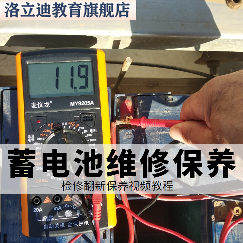 电动车锂电池蓄电池修复翻新技术蓄电池维修复新改造加水技术自学