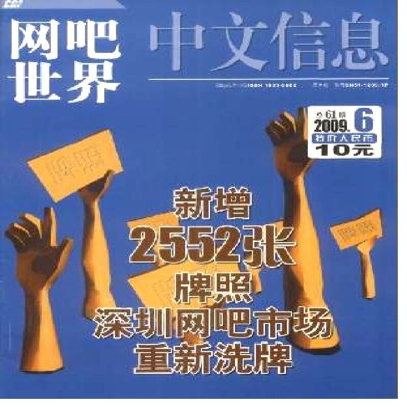 中文信息(网吧世界)杂志期刊2000-2026PDF电子版教程