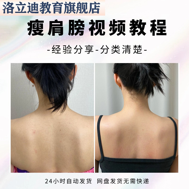 瘦肩膀运动锻炼视频教程全套从入门到精通技巧培训学习在线课程
