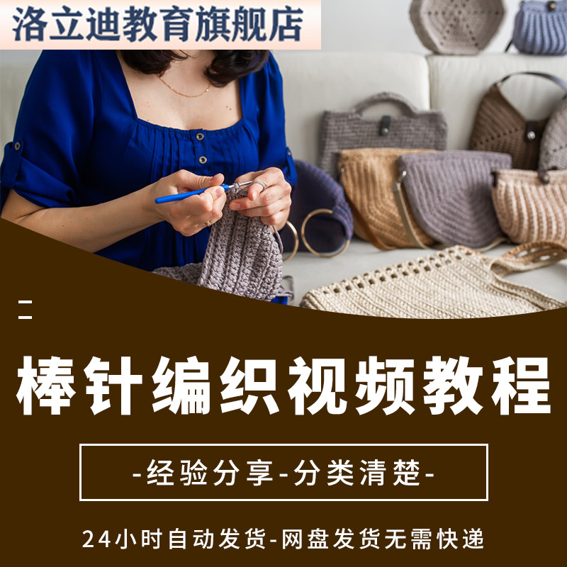 棒针编织视频教程新手自学零基础入门精通教学课程全集