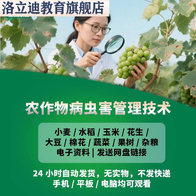 农业植作物病虫害PPT课件大全诊断绿色防治控栽培管理技术视频