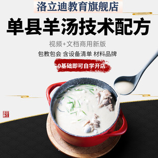 羊肉汤技术配方单县羊汤教程羊杂汤配方早餐早点商用小吃摆摊创业