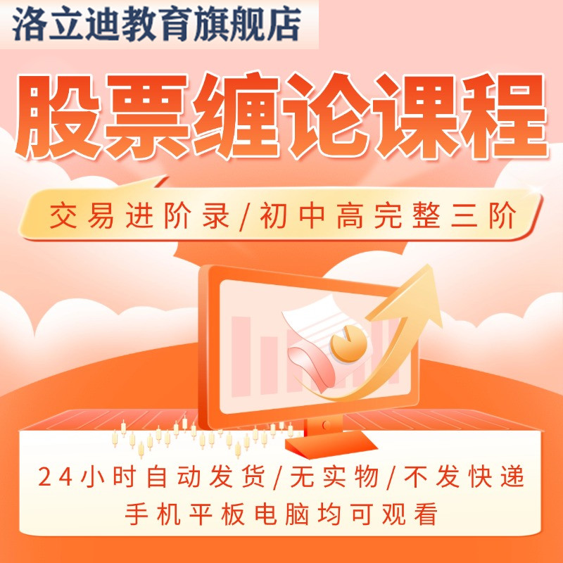 缠论交易进阶录三阶完整课程股票缠论视频教学教程缠中说禅