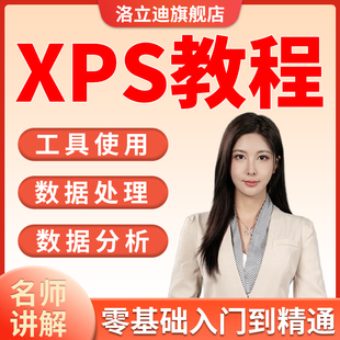 XPS教程XPSPeak数据处理CasaXPS分析工具及Avantage视频课程