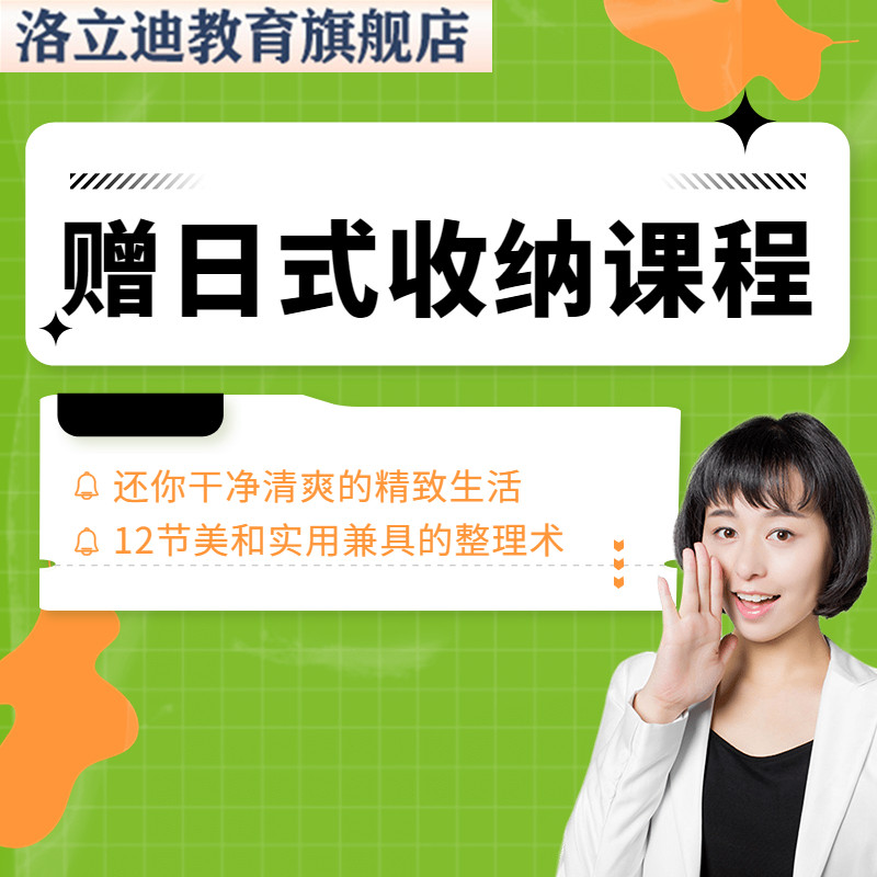家居收纳整理师培训衣柜厨卫视频教程生活管理家庭日式整理术课程