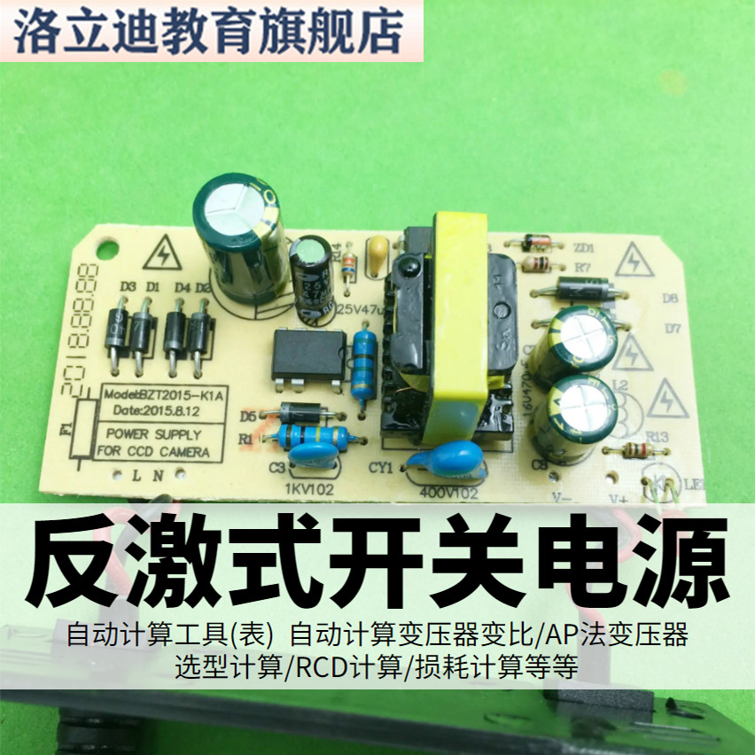 反激式开关电源设计学习资料自动计算工具AP法变压器设计RCD吸收