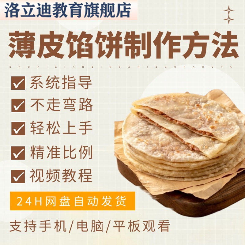 软嫩焦香馅饼技术教程肉菜馅饼和面调馅薄皮培训制作视频教学小吃