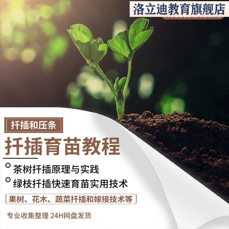 扦插育苗技术教程园林花木繁殖压条实用技术大全植物嫁接培训宝典