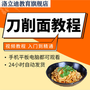 山西大同刀削面技术猪肉卤配方面条臊子制作方法资料教程视频教学