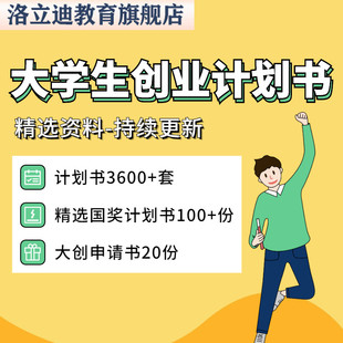 Word大创PPT模板挑战杯申请大学生创新创业互联网+大赛项目计划书