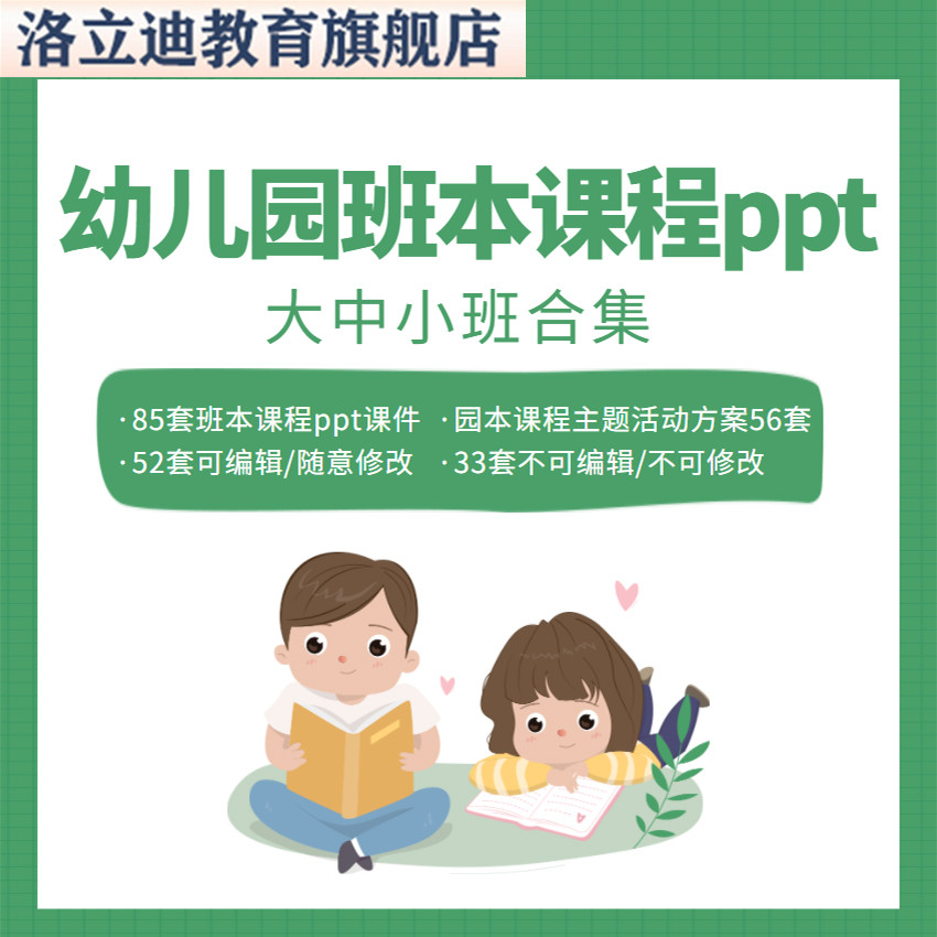 幼儿园班本课程ppt园本课大班中班小班故事主题故事活动方案合集