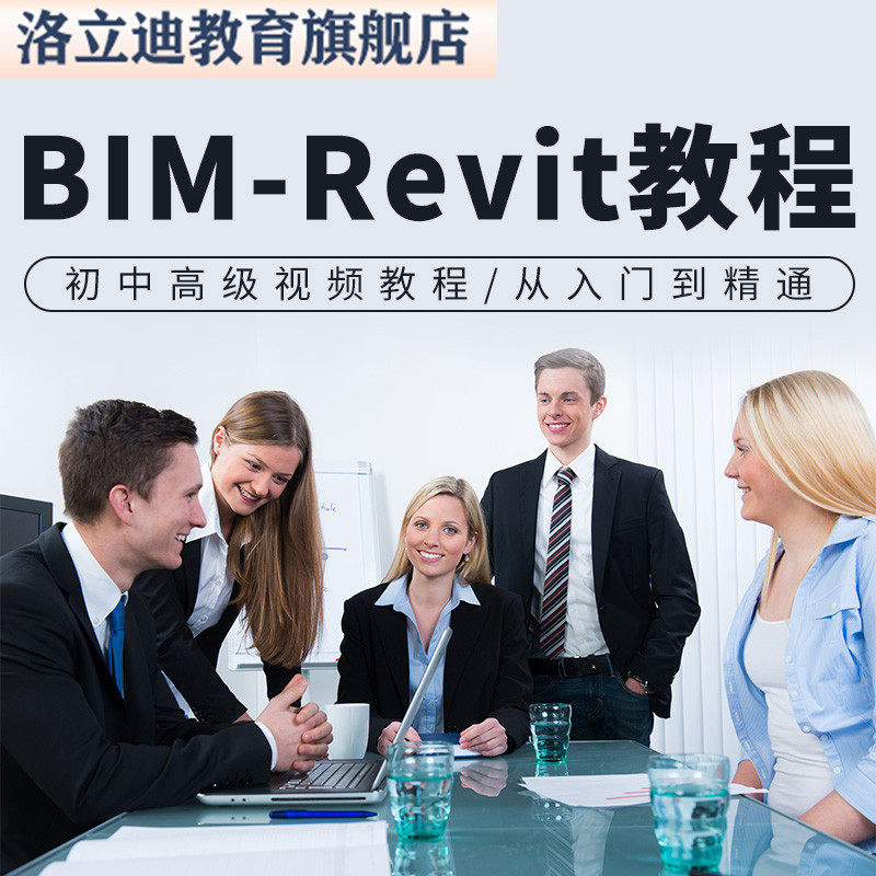 2020BIM-Revit建筑专业建模机电水电暖自学视频教程基础