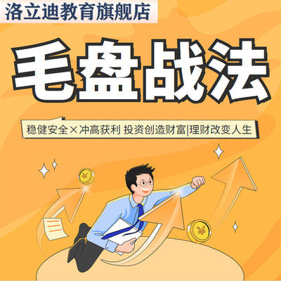 尾盘套利复利战法T+1选股短线集合竞价价擒龙头游资实战视频教程