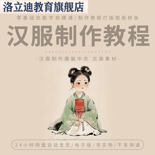 汉服制作教程设计图纸样自制裁剪设计电子版唐装中衣图案素材古装