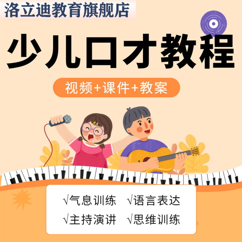 小主持人口才教程教材课件ppt练习演讲与口才幼儿少儿播音主持