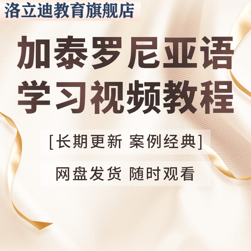 加泰罗尼亚语学习日常用语旅游常用词视频教程全套从入门到精通技