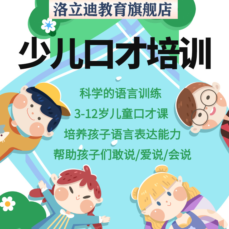 幼儿训练教材全套视频课程少儿口才教程儿童入门自学小主持人话筒