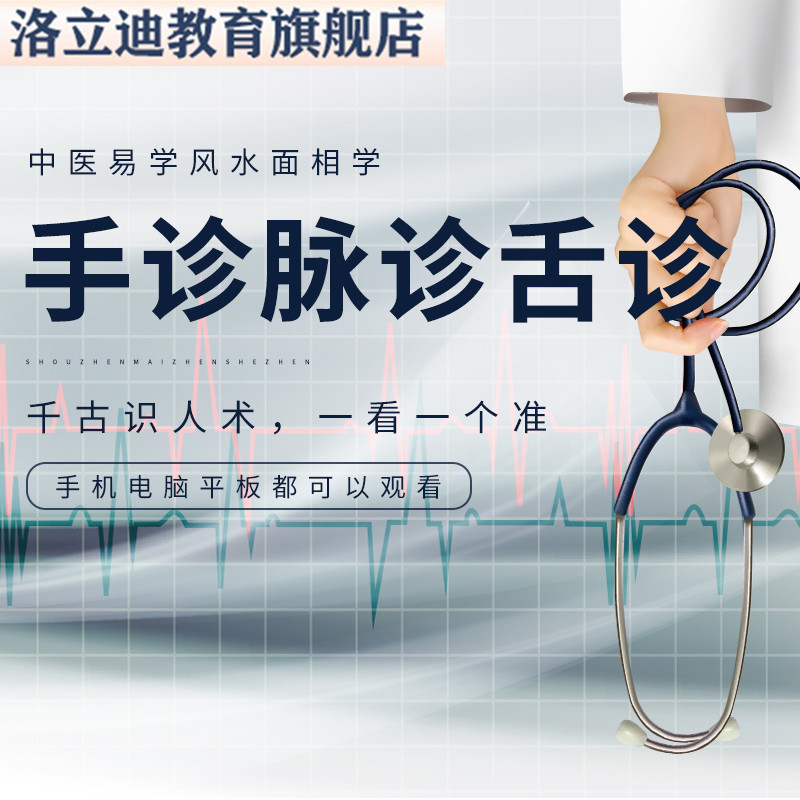 手诊舌诊脉诊面诊视频教学中医面相掌纹手相学易学观脸识健康全套