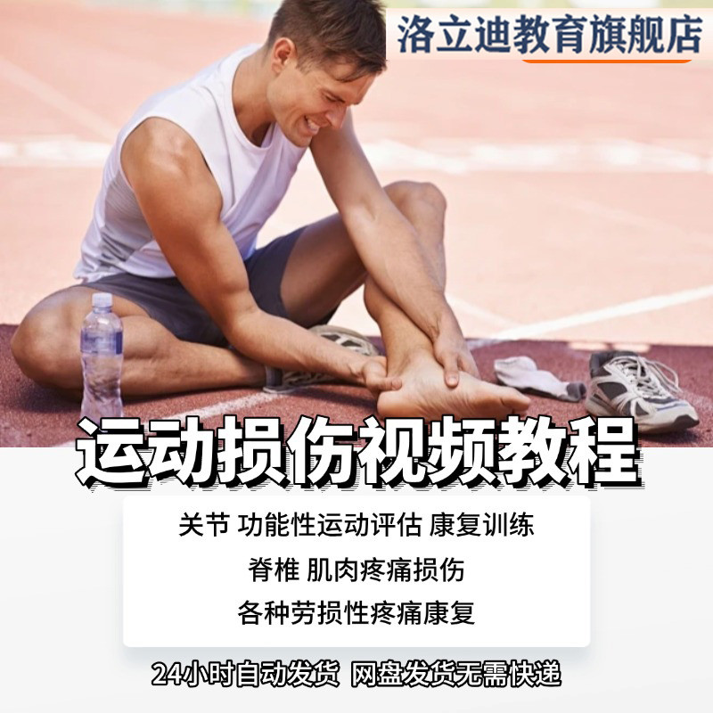 运动康复视频自学教程体态矫正拉伸健身肌肉关节运动损伤锻炼恢复