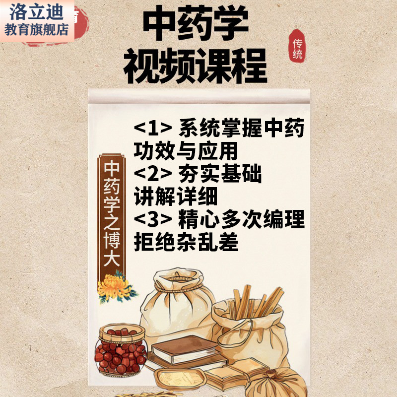 自学中医中药学视频课程教学零基础入门中药炮烙资料讲解教程