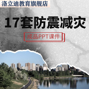 学生防震减灾地震自救逃生应急知识宣传主题班会课件PPT模板