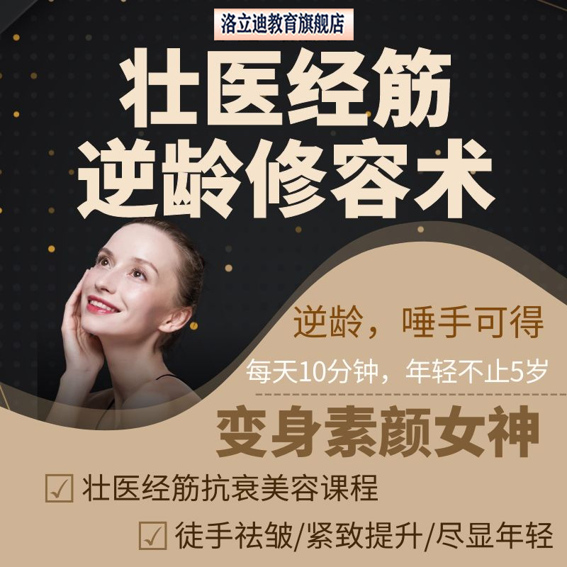 中医皮肤管理修容视频专业美容美体护肤手法面部课程培训教学教程