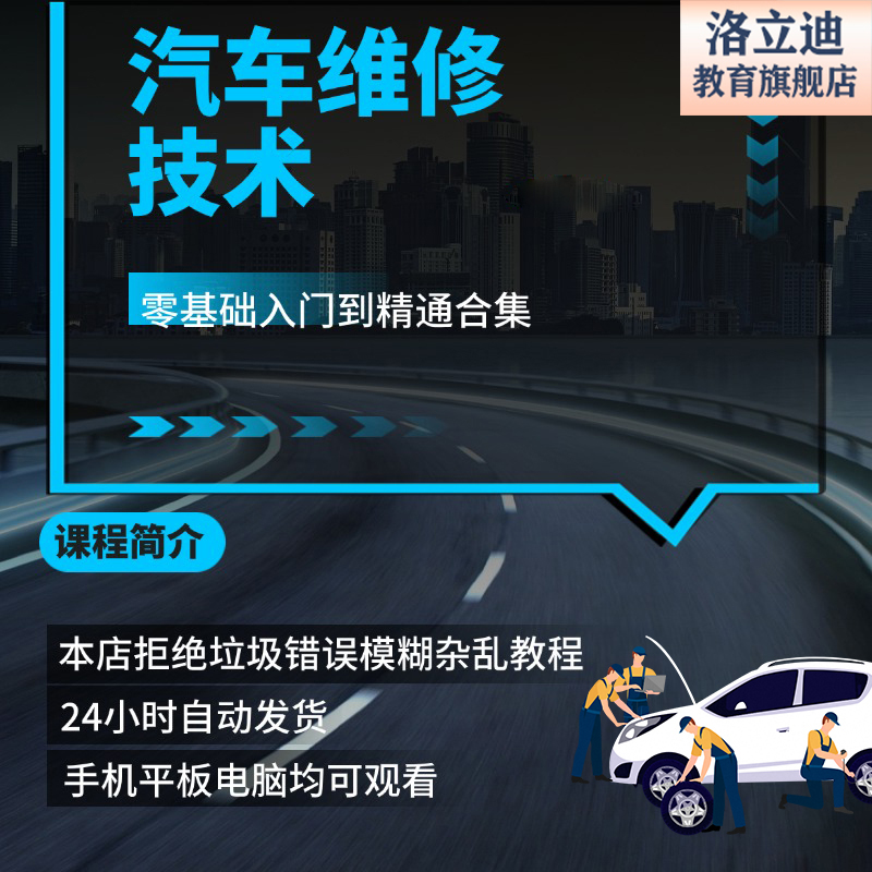 汽车维修技术教程资料全套自学修车汽修理视频教学