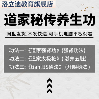 道家秘传养生功法太极桩功站桩武功武术强肾松果体冥想视频教程